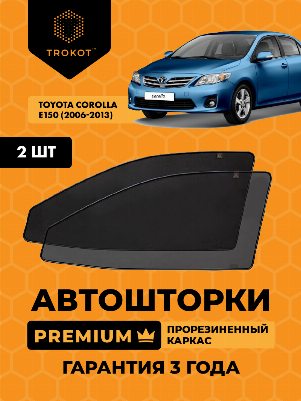 Toyota Corolla (10) (E150) (2006-2013) Седан Комплект на передние двери PREMIUM